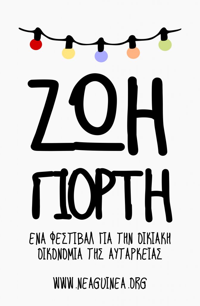 logo_ZOH_GIORTH